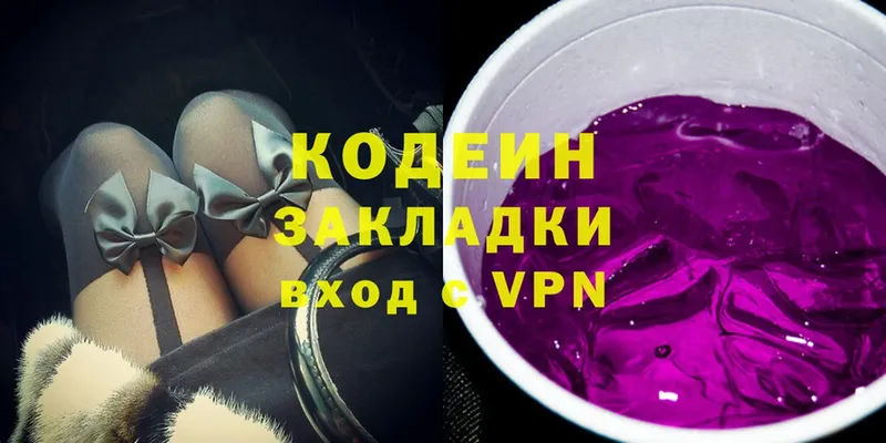 Codein Purple Drank  Покров 